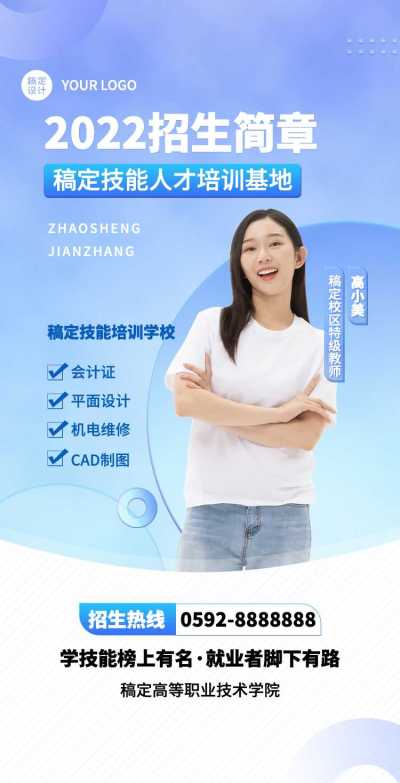 H5翻页教育培训职业技能培训招生宣传招生简章培训机构企业宣传招生纳新