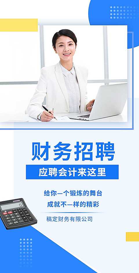 H5翻页企业公司财务会计社会招聘