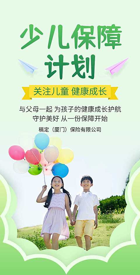 H5翻页少儿儿童保险青少年重疾保险宣传推广企业宣传营销推广促销活动保险金融行业