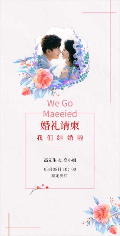 H5翻页清新唯美婚礼请柬请帖邀请函