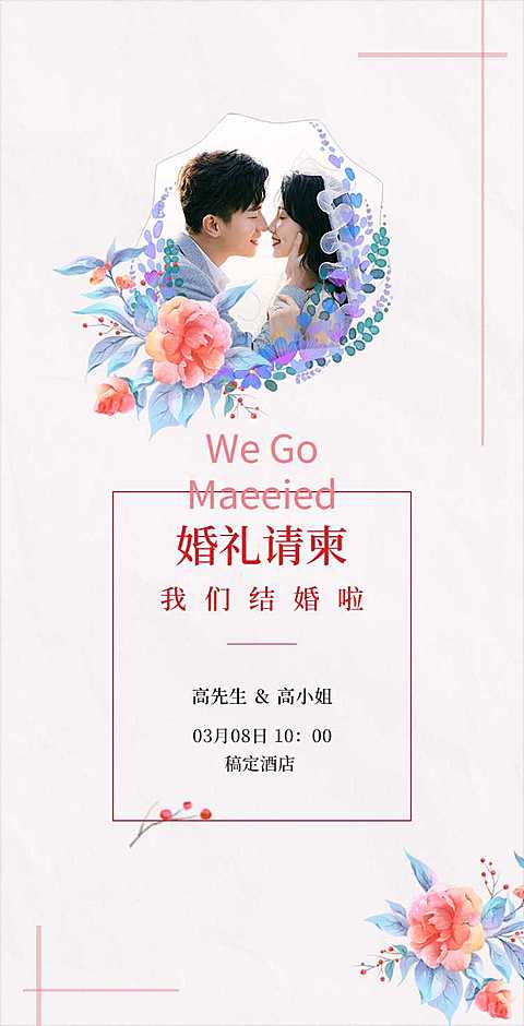 H5翻页清新唯美婚礼请柬请帖邀请函