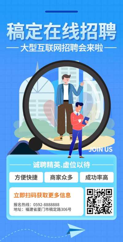 H5翻页简约插画互联网企业在线招聘岗位信息