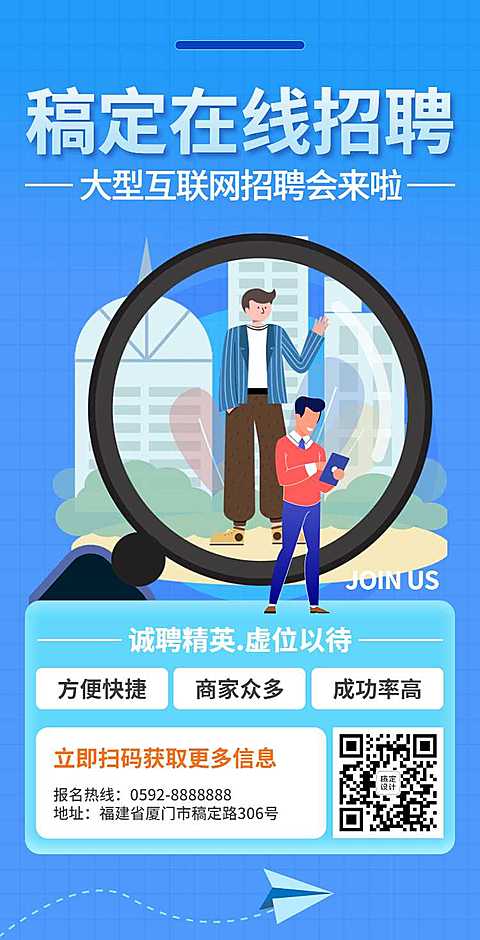 H5翻页简约插画互联网企业在线招聘岗位信息