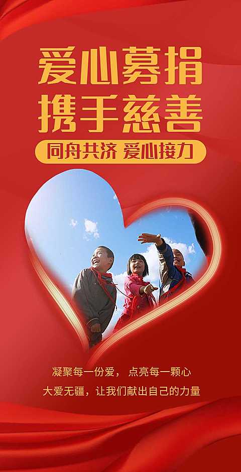 H5翻页爱心募捐慈善活动公示公告