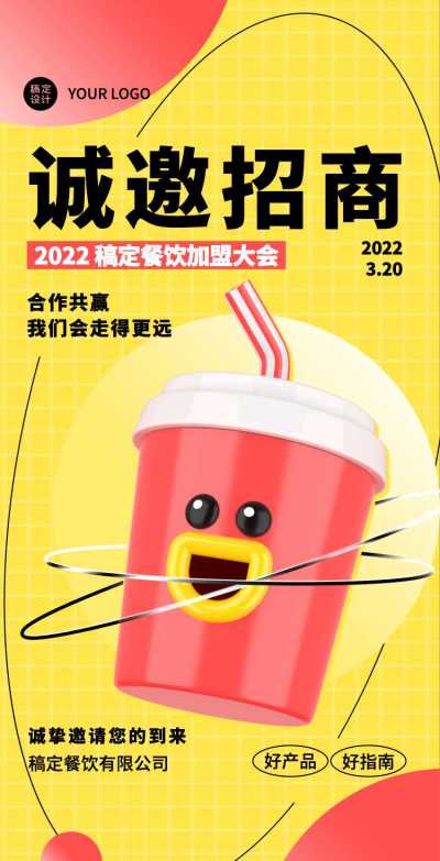 H5翻页餐饮美食奶茶店餐厅加盟合作连锁招商邀请企业品牌宣传