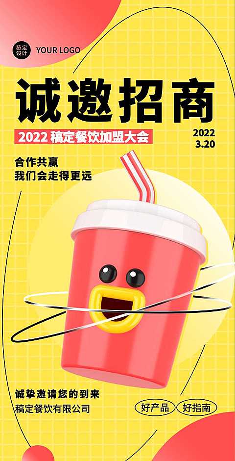 H5翻页餐饮美食奶茶店餐厅加盟合作连锁招商邀请企业品牌宣传