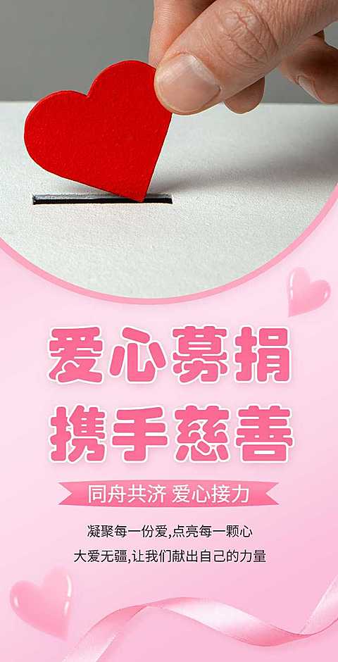 H5翻页爱心募捐慈善活动公示公告