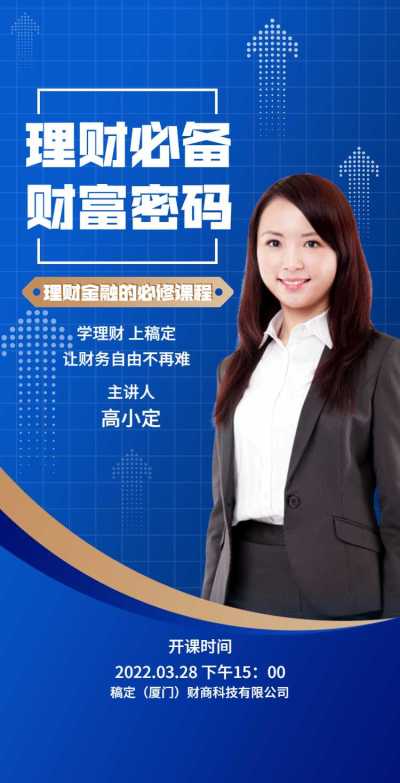 H5翻页投资理财在线教育线上课程营销活动