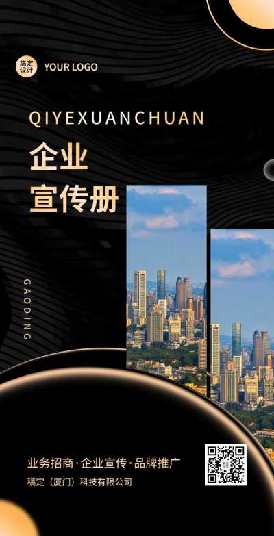 H5翻页企业推广电子宣传册