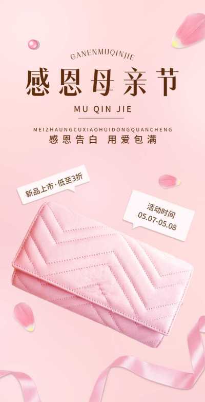 H5翻页母亲节箱包营销电商零售促销活动