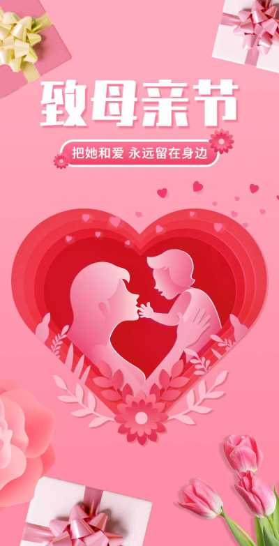 H5翻页母亲节通用企业电子宣传册企业营销宣传推广促销活动电子画册母亲节祝福问候