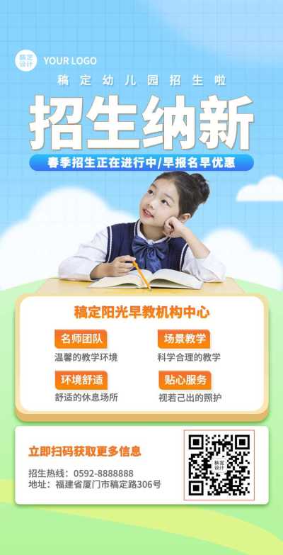H5翻页幼儿早教兴趣班培训机构教育招生简章培训中心企业宣传推广招生纳新