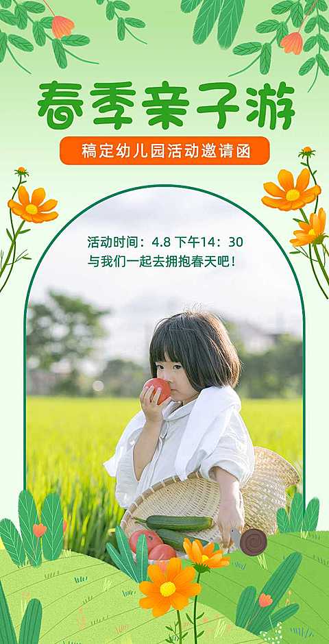 H5翻页教育早教机构幼儿园亲子活动邀请函