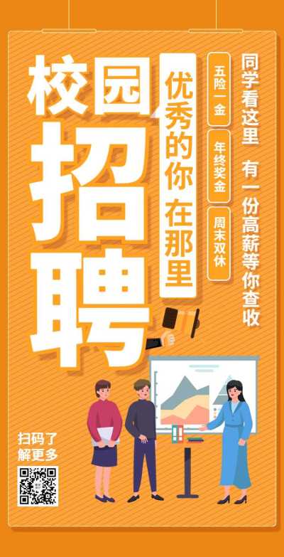H5翻页实习生校园招聘兼职招聘春季招聘春招社会招聘秋招毕业季