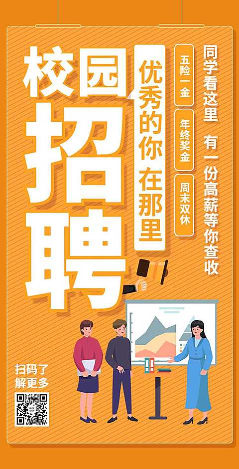H5翻页实习生校园招聘兼职招聘春季招聘春招社会招聘秋招毕业季