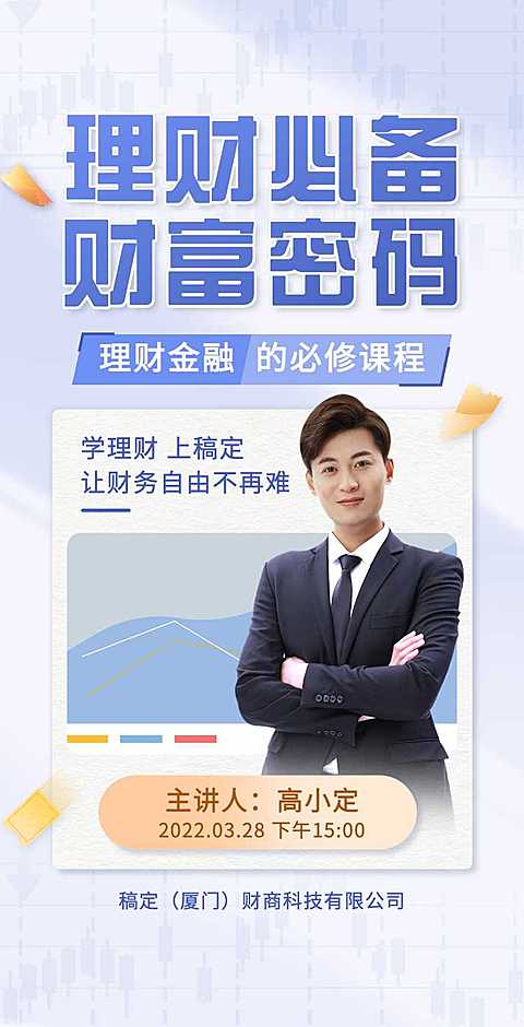 H5翻页投资理财线上课程营销活动