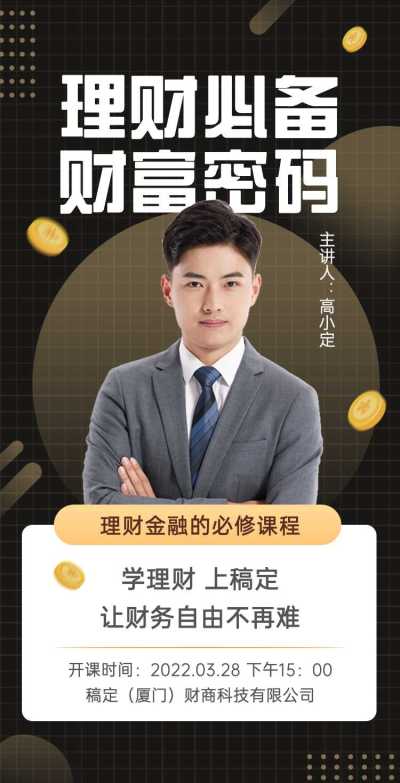 H5翻页投资理财课程技能教育培训金融理财在线教育线上课程营销活动