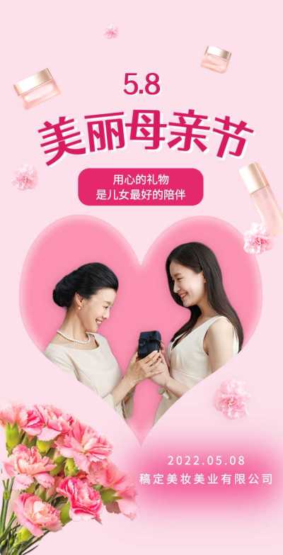 母亲节美妆美业电子宣传H5翻页