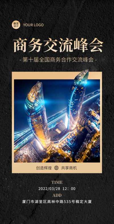 H5翻页企业招商加盟邀请函峰会论坛展会邀请函贸易科技商务风互联网交流会议邀请函