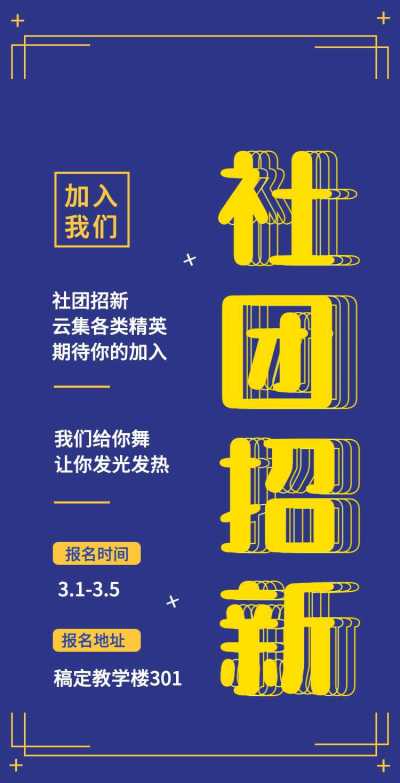H5翻页大学学生会社团招新邀请招募纳新宣传兴趣小组商务风社团招聘邀请函