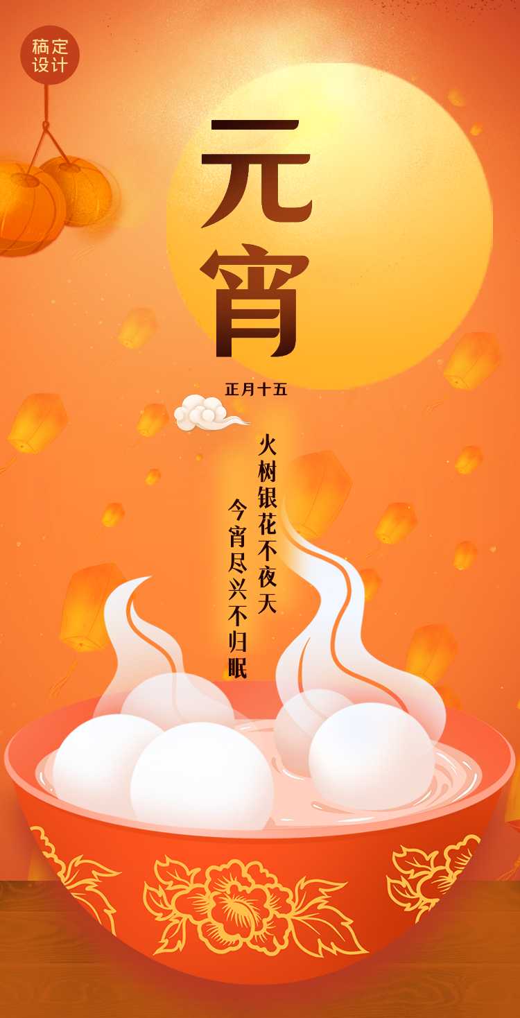 H5翻页公司企业通用中国风手绘元宵节祝福卡片电子贺卡