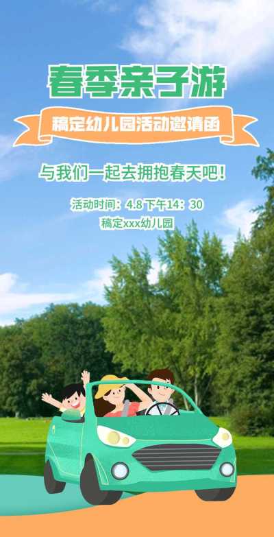 H5翻页教育早教机构幼儿园亲子活动邀请函