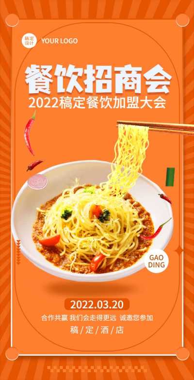 H5翻页粉面米线加盟合作招商加盟会邀请函美食餐饮餐厅宣传