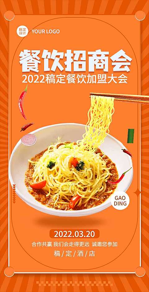 H5翻页粉面米线加盟合作招商加盟会邀请函美食餐饮餐厅宣传