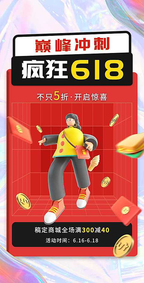 618产品促销营销推广翻页H5