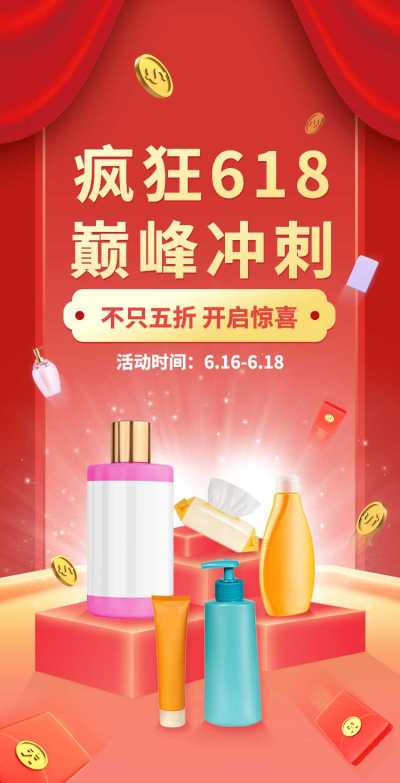 618产品促销营销推广翻页H5