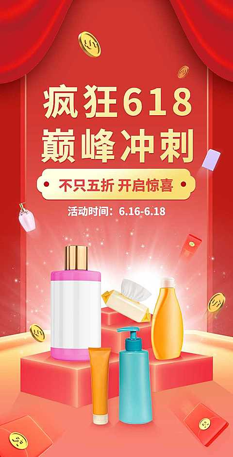 618产品促销营销推广翻页H5