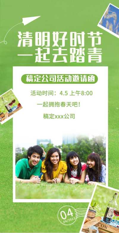 H5翻页绿色简约清明节踏青春游活动邀请函