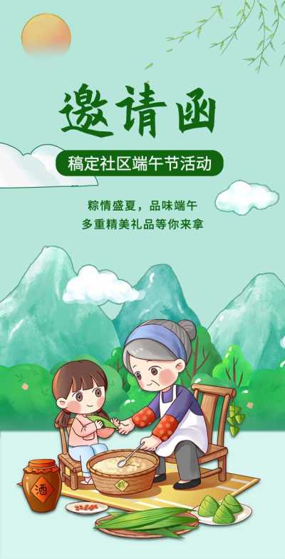 翻页H5端午节节日活动邀请函