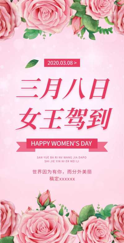 H5翻页38妇女节女王节女神节祝福贺卡相册