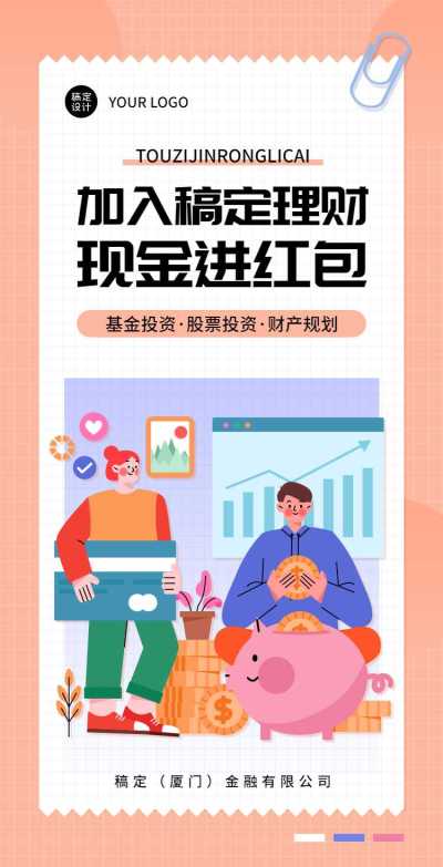 H5翻页投资理财保险证券金融行业企业宣传活动营销推广卖货客户信息收集统计