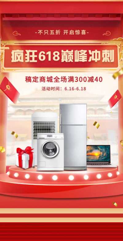 翻页H5年中大促618产品促销活动