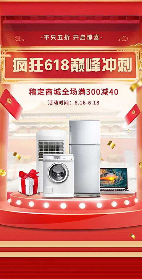 翻页H5年中大促618产品促销活动