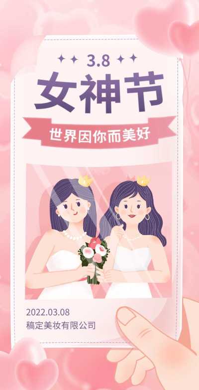 H5翻页38妇女女王女神节企业祝福问候宣传册