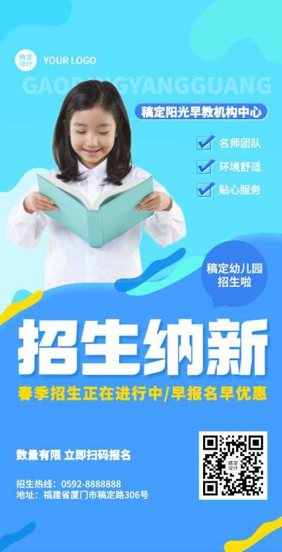 H5翻页幼儿早教招生排版培训机构招生简章纳新招新开学季