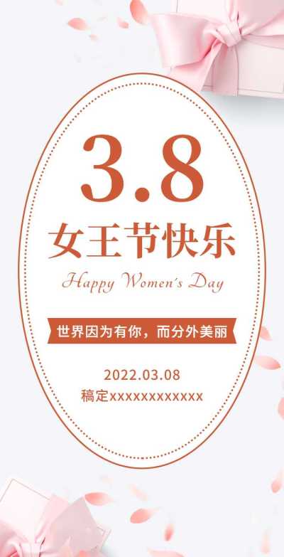 H5翻页38妇女节女王节女神节祝福贺卡相册