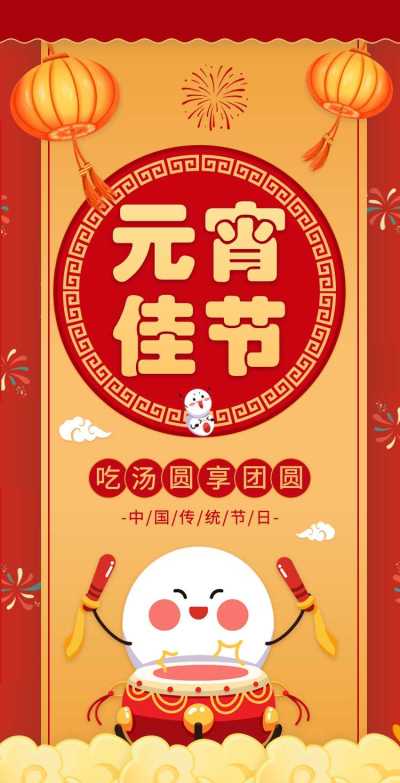 H5翻页简约可爱个人通用元宵节祝福卡片电子贺卡