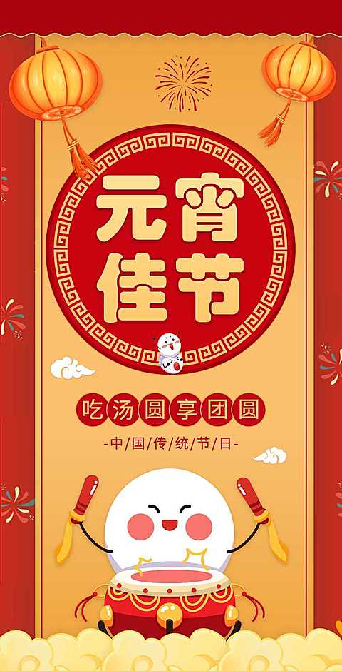 H5翻页简约可爱个人通用元宵节祝福卡片电子贺卡