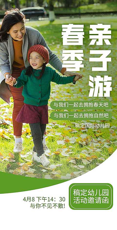 H5翻页教育早教机构幼儿园亲子活动邀请函