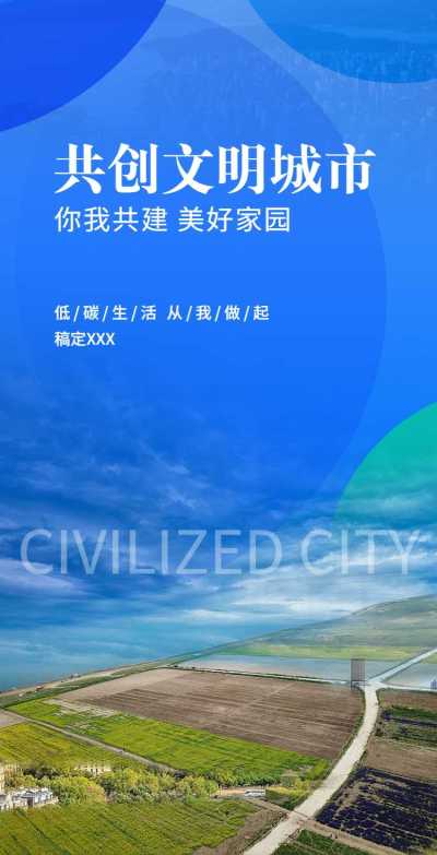 H5翻页党政公益文明城市亮点宣传推广