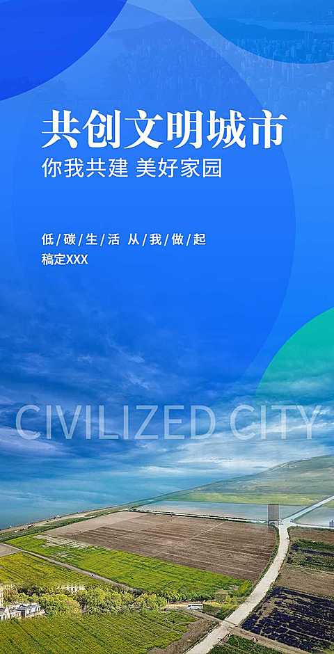 H5翻页党政公益文明城市亮点宣传推广