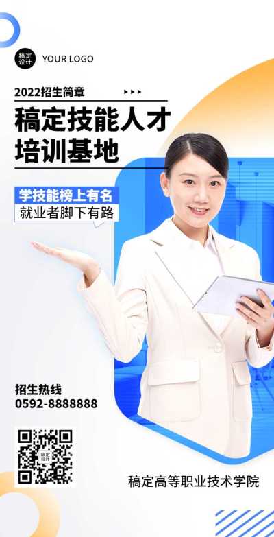 H5翻页艺术培训招生排版技能培训教育机构招生简章纳新开学季
