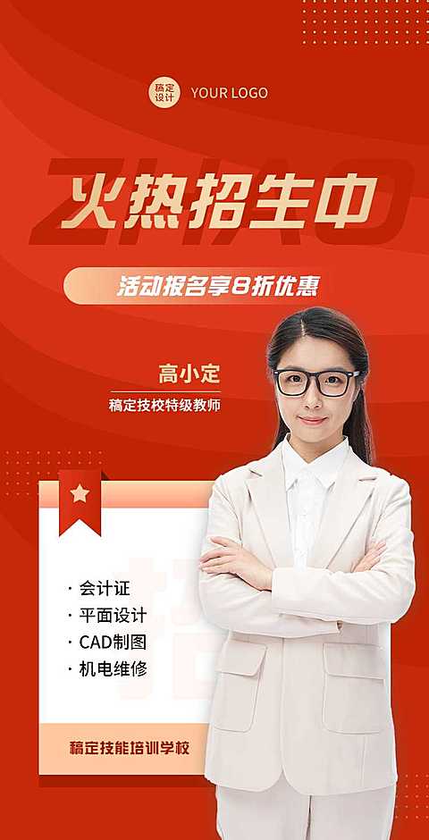 H5翻页教育培训兴趣班职业技能培训促销活动企业宣传推广营销活动在线报名客户信息表单统计招生简章学校机构