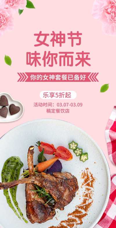 H5翻页38妇女节女王节女神节线下餐饮门店促销折扣店铺宣传