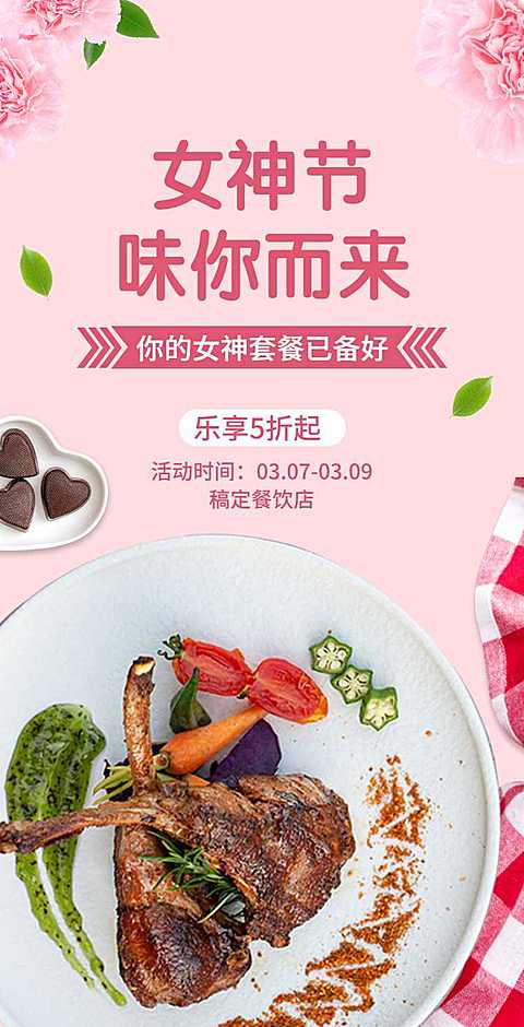 H5翻页38妇女节女王节女神节线下餐饮门店促销折扣店铺宣传