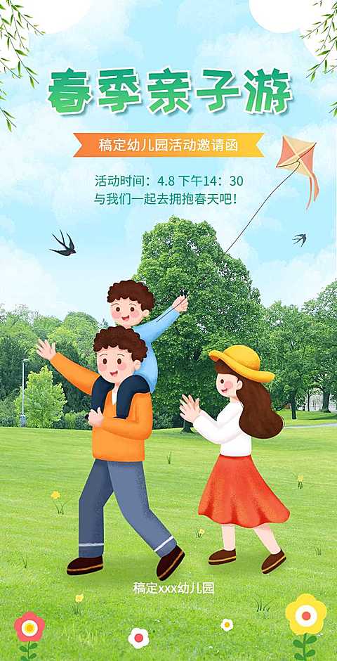 H5翻页教育早教机构幼儿园亲子活动邀请函